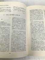 新国語科指導法事典 (1979年) 明治図書出版 輿水 実