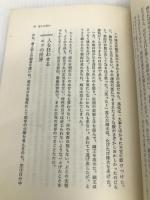 愛することの原点―人は証しを何に求めるか (1975年) 大和出版販売 河野 守宏