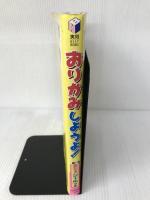 【※シール欠品】おりがみしようよ! (実用BEST BOOKS) 日本文芸社 新宮 文明