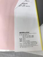 【※シール欠品】おりがみしようよ! (実用BEST BOOKS) 日本文芸社 新宮 文明
