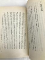 生きること死ぬこと (1981年) 法蔵館 国分 敬治