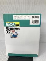 かんたん図解 Windows XP 超入門 技術評論社 島 望