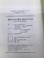 「桑名ふるさと検定」桑名のいろは―公式ガイドブック 桑名商工会議所 桑名商工会議所