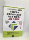 鹿児島市・薩摩川内市・出水市・指宿市・鹿屋市の上級・大卒程度 (鹿児島県の公務員試験対策シリ-ズ) 協同出版 公務員試験研究会(協同出版)