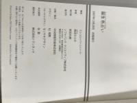 ※イタミ有。誕生色占い (ソフトバンク文庫 ハ 3-1) ソフトバンククリエイティブ ミシェル・バーンハート