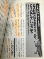 最新改訂版 バックパッカーズ読本 双葉社 旅行情報研究会