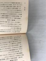 新名将言行録 (河出文庫 か 15-3) 河出書房新社 海音寺 潮五郎