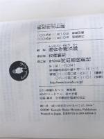 新名将言行録 (河出文庫 か 15-3) 河出書房新社 海音寺 潮五郎