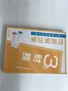 銀行業務検定試験財務3級問題解説集 (2022年6月受験用) 経済法令研究会 銀行業務検定協会