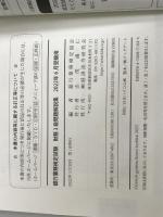 銀行業務検定試験財務3級問題解説集 (2022年6月受験用) 経済法令研究会 銀行業務検定協会