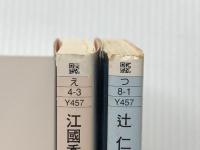 冷静と情熱のあいだ Blu&Rosso セット (角川文庫)【イタミ有】