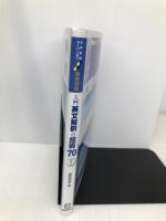 入門英文解釈の技術70 (大学受験スーパーゼミ徹底攻略)【※CD欠品】【※難あり】 桐原書店 桑原 信淑