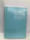 新形式問題対応 改訂版 CD2枚付 世界一わかりやすい TOEICテストの授業(Part 1‐4 リスニング) KADOKAWA 関 正生