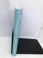 新形式問題対応 改訂版 CD2枚付 世界一わかりやすい TOEICテストの授業(Part 1‐4 リスニング) KADOKAWA 関 正生