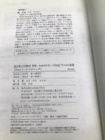 新形式問題対応 改訂版 CD2枚付 世界一わかりやすい TOEICテストの授業(Part 1‐4 リスニング) KADOKAWA 関 正生