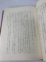日本中世史論集 (1972年) 吉川弘文館 福尾 猛市郎