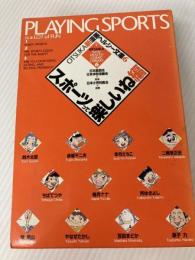 OTSUKA新漫画ヘルシー文庫6 スポーツって楽しいね編 上中下の三冊セット 大塚製薬 日本医師会