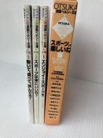 OTSUKA新漫画ヘルシー文庫6 スポーツって楽しいね編 上中下の三冊セット 大塚製薬 日本医師会