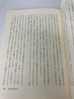 国語教育と作品研究 (1978年) (笠間選書〈115〉) 笠間書院 山下 宏