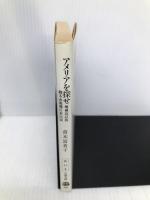 アメリアを探せ 増補改訂版: 甦る女流飛行家伝説 (文春文庫 あ 11-3) 文藝春秋 青木 冨貴子