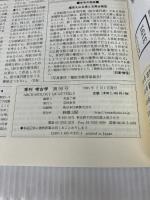 季刊考古学 第90号 雄山閣