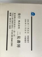 ※イタミ有。怪談のネタ本 (二見WAiWAi文庫 2) 二見書房 中岡 俊哉