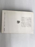 ※イタミ有。いやな感じ (文春文庫 (249‐2))