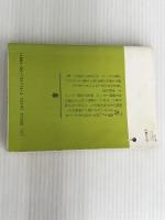 ※イタミ有。天の魚: 続・苦界浄土 (講談社文庫 い 11-2) 講談社 石牟礼 道子