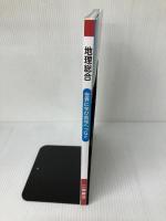 [地総704] 地理総合 世界に学び地域へつなぐ 高校教科書 地理歴史科用 二宮書店