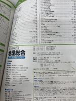 [地総704] 地理総合 世界に学び地域へつなぐ 高校教科書 地理歴史科用 二宮書店
