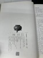 古代史復元 9 講談社 金子 裕之