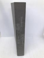 Ｓｌｏｗｄｏｗｎ　減速する素晴らしき世界【※カバー無し】 東洋経済新報社 ダニー・ドーリング