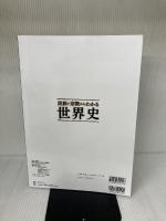 民族と宗教からわかる世界史 (EIWA MOOK) 英和出版社 英和出版社