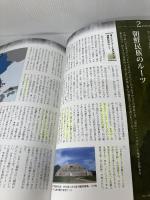 民族と宗教からわかる世界史 (EIWA MOOK) 英和出版社 英和出版社