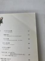 聖書ものがたり: こころのおくりもの ドン・ボスコ社 マリ エレーヌ デルヴァル