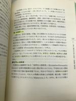 人格心理学 改訂版【※カバー無し】 放送大学教育振興会