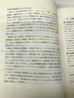 人格心理学 改訂版【※カバー無し】 放送大学教育振興会