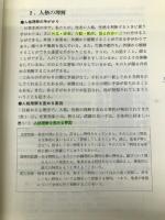人格心理学 改訂版【※カバー無し】 放送大学教育振興会