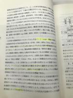 感情と認知 (放送大学教材)【※カバー無し】 放送大学教育振興会 波多野誼余夫