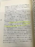感情と認知 (放送大学教材)【※カバー無し】 放送大学教育振興会 波多野誼余夫