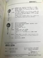感情と認知 (放送大学教材)【※カバー無し】 放送大学教育振興会 波多野誼余夫