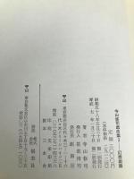 寺山修司戯曲集 3 幻想劇篇 構想社 寺山修司