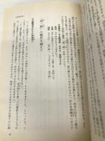 四国遍路で生まれ変る: 霊場88ケ所歩き方ガイド 立風書房 高田 真快