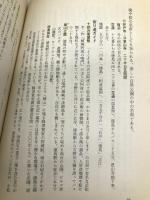 四国遍路で生まれ変る: 霊場88ケ所歩き方ガイド 立風書房 高田 真快