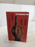 ベルーシ殺人事件 集英社 ボブ ウッドワード