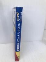 ロングマンベーシック英英辞典: 2色刷 桐原書店