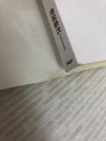 夢は絶対に叶う PHP研究所 池松 耕次