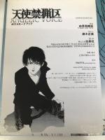 天使禁猟区 ポストカードブック 【※カバー無し】白泉社 由貴 香織里