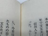 天城路慕情―「伊豆の踊子」のモデルを訪ねて (1978年)