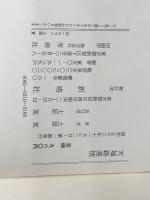 天城路慕情―「伊豆の踊子」のモデルを訪ねて (1978年)